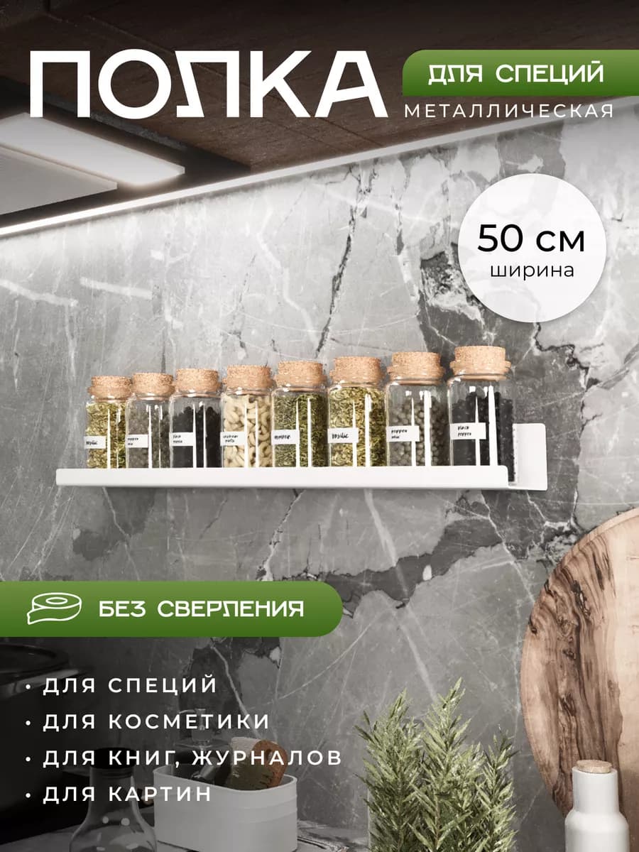 Кухонная полка для специй