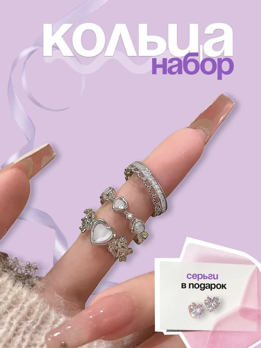 Набор колец y2k с сердечками