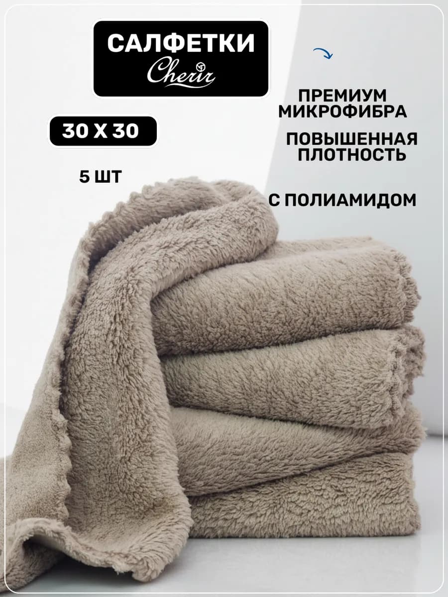 Набор плюшевых салфеток из микрофибры