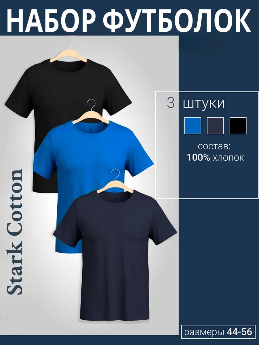 Футболка однотонная хлопок набор 3шт