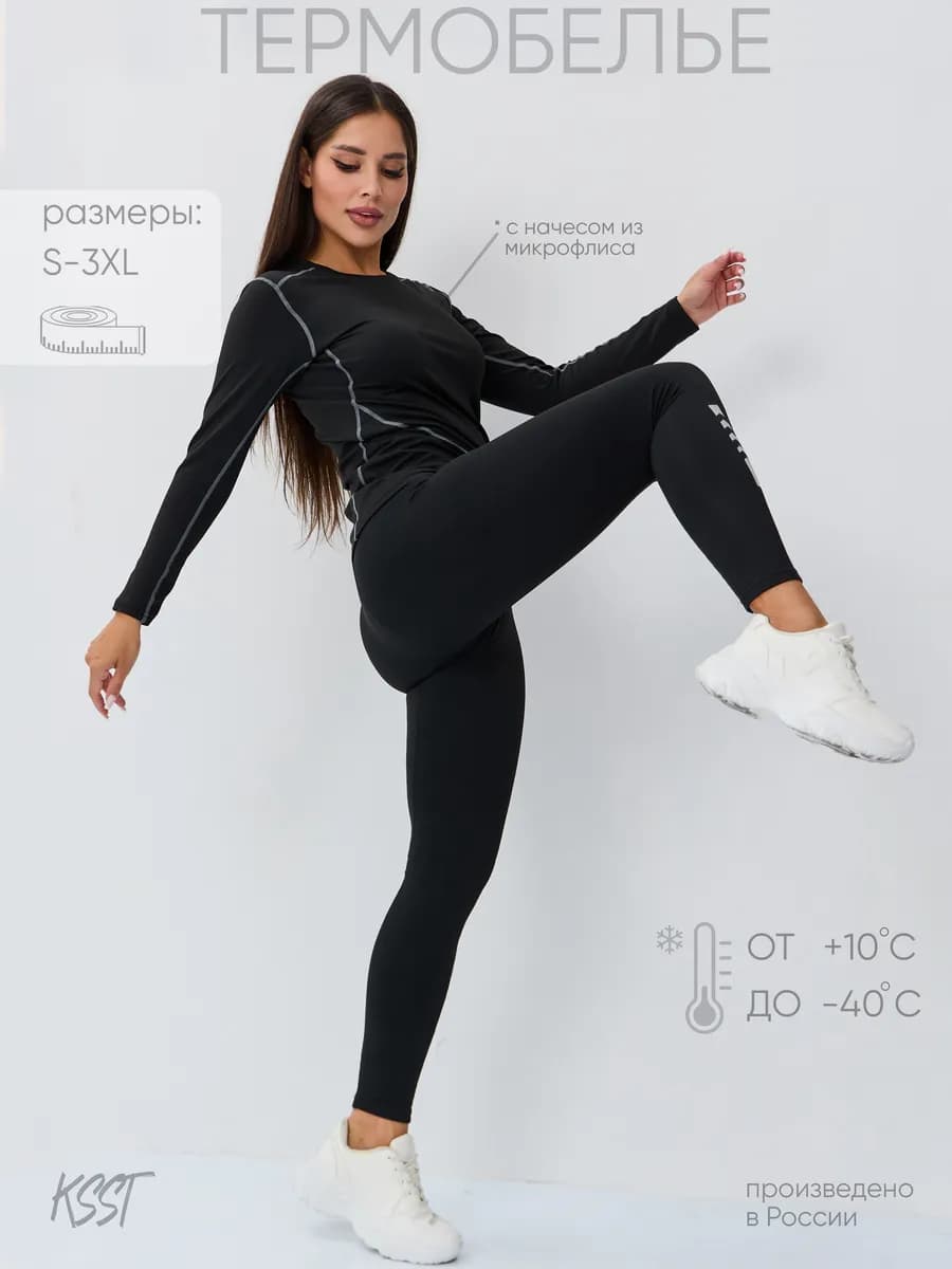 Термобелье зимнее теплое комплект с начесом