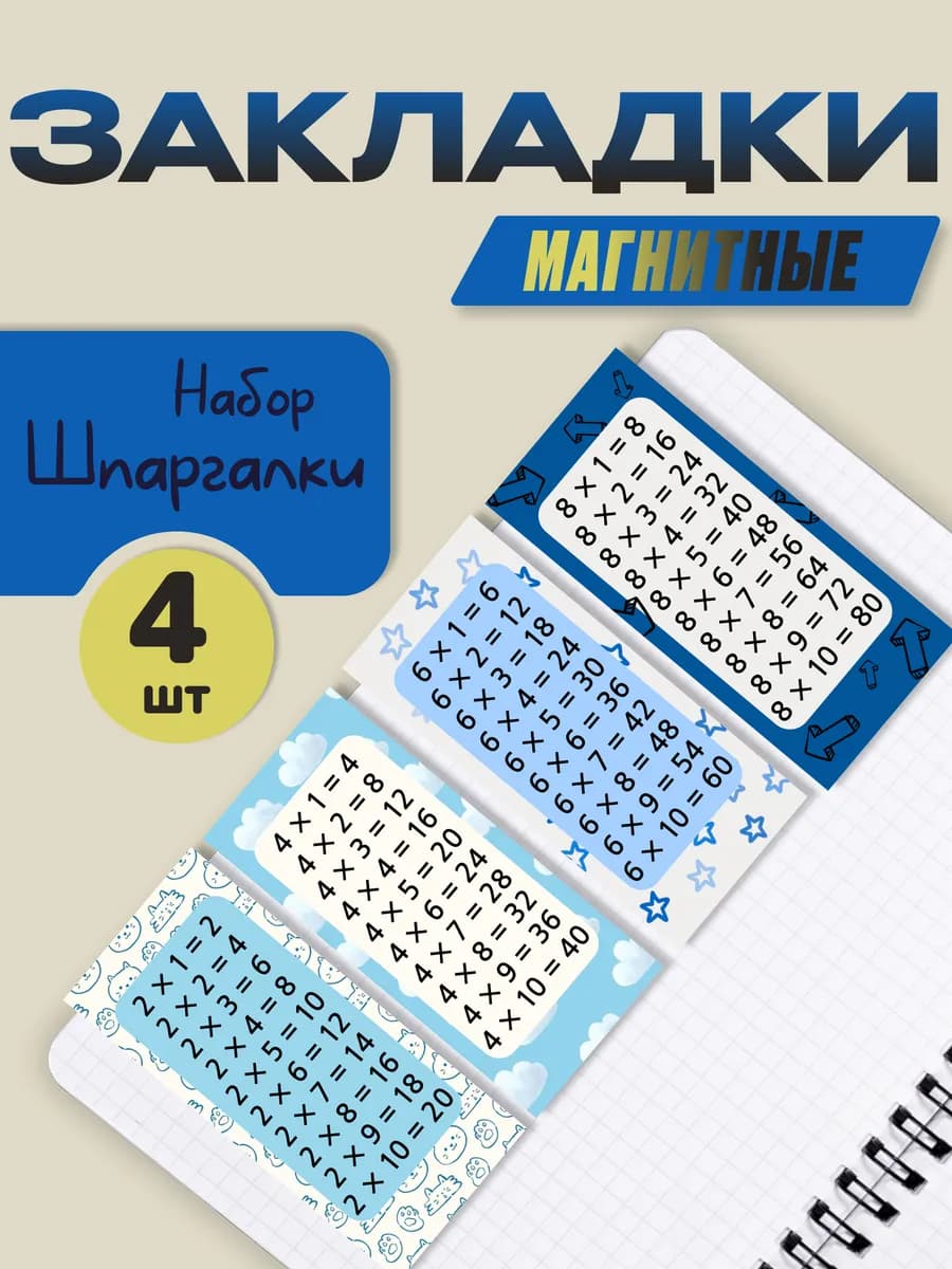 Набор магнитных закладок для книг милая канцелярия для школы