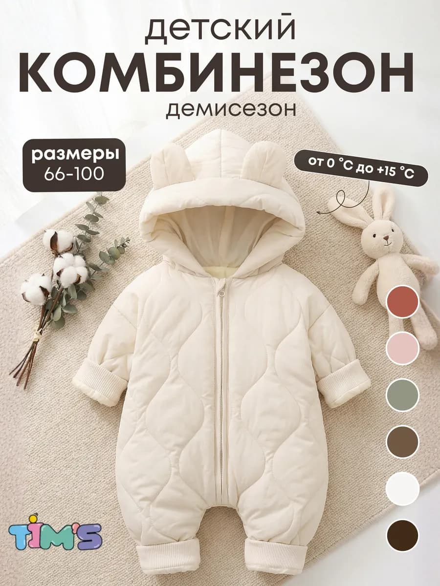 Комбинезон для новорожденных весна