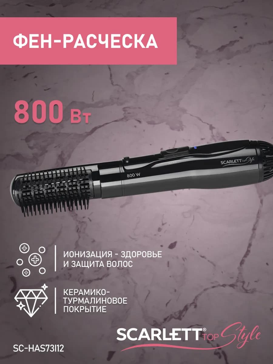 Фен щетка для волос SC-HAS73I12