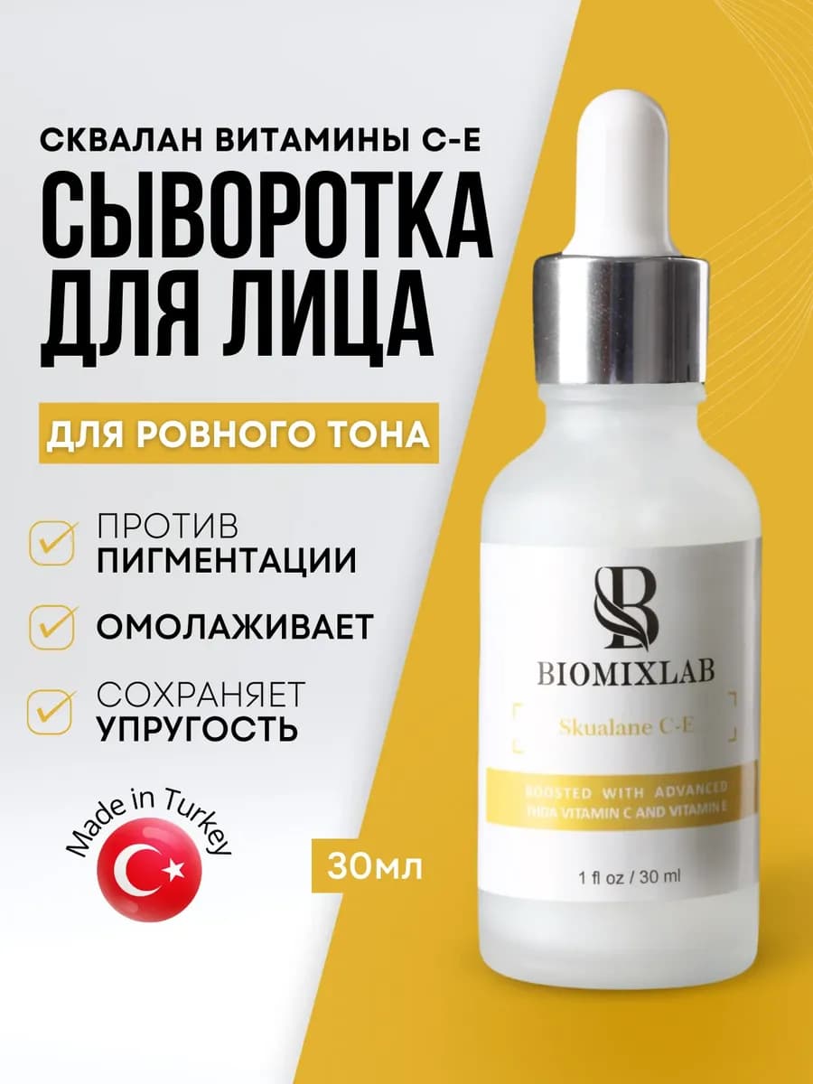 Сыворотка для лица с витамином C и E от пигментных пятен