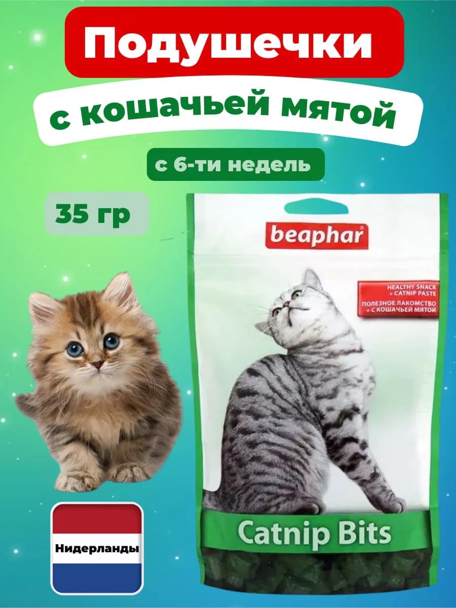 Лакомство-подушечки с кошачьей мятой