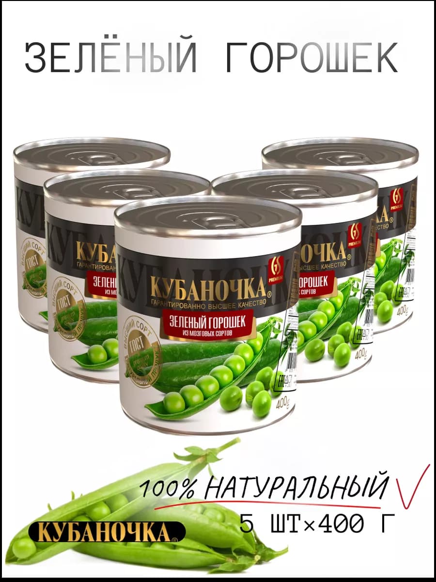 Горошек зеленый консервированный ж б 400г, 5 шт