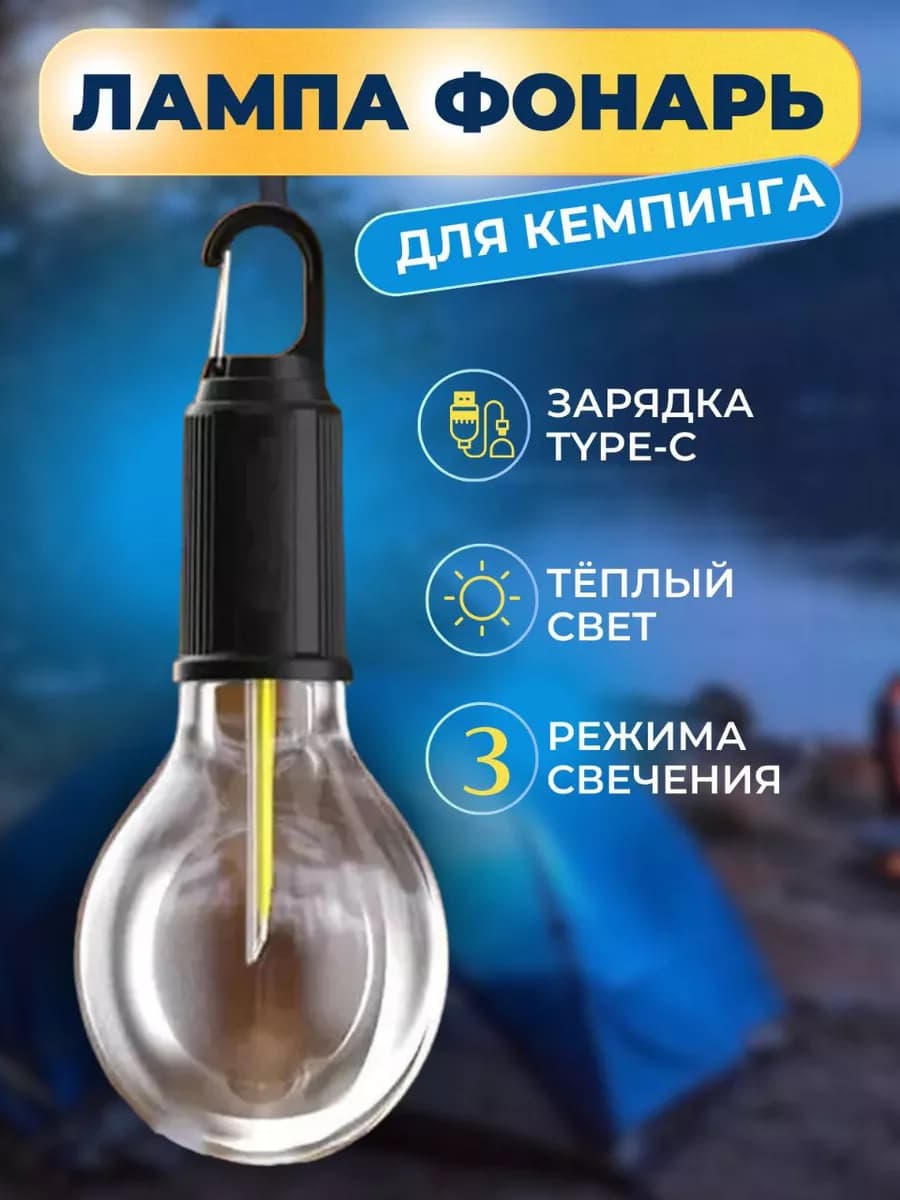 Фонарь кемпинговый в походный душ туристический для пикника