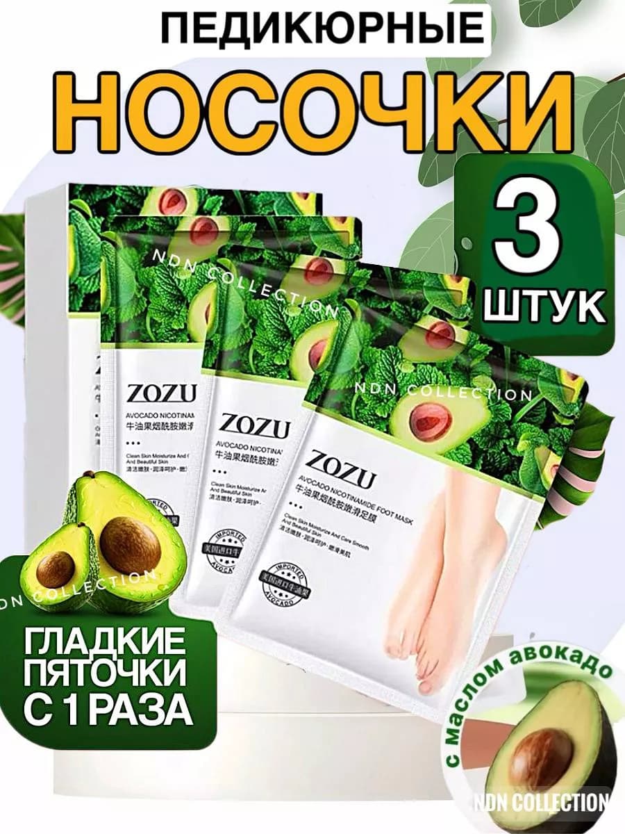 Маска для ног увлажняющие пилинг носочки 3 пары