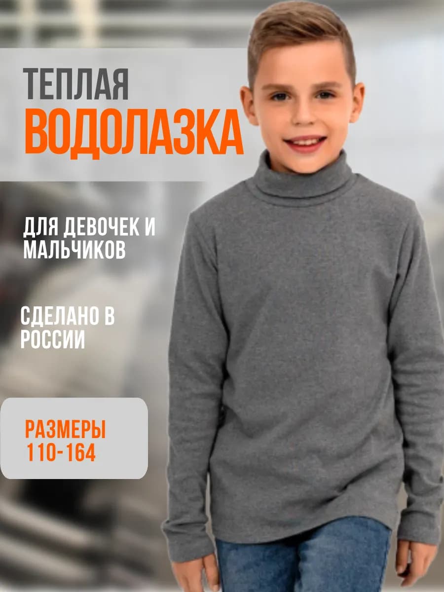 Водолазка утепленная школьная хлопок