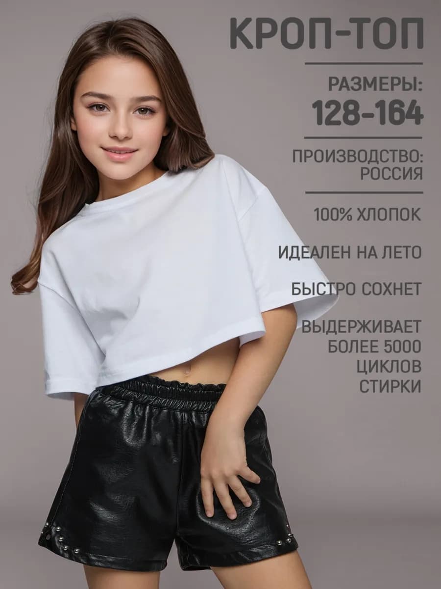 Футболка укороченная для девочки