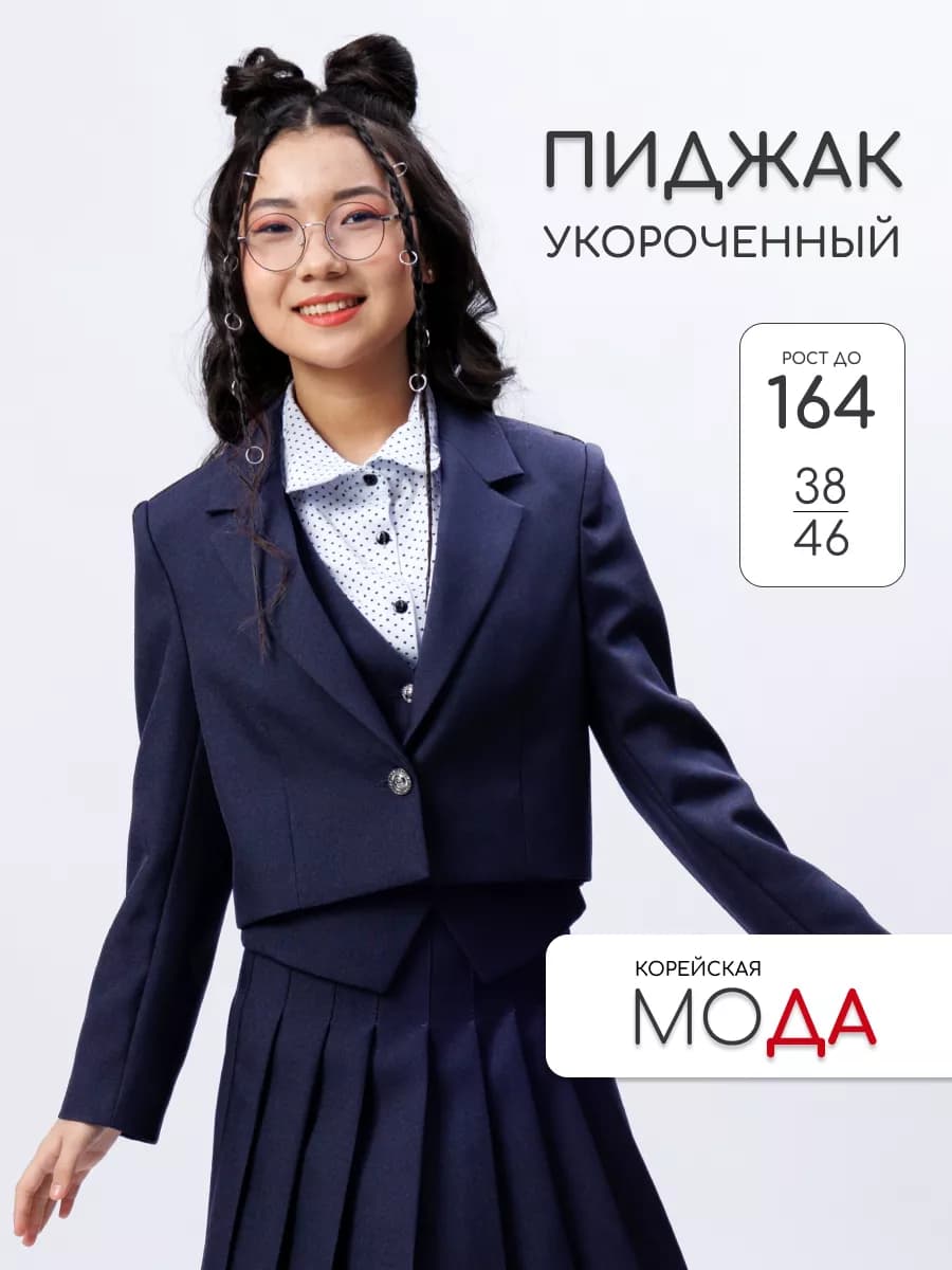 Пиджак жакет школьный укороченный