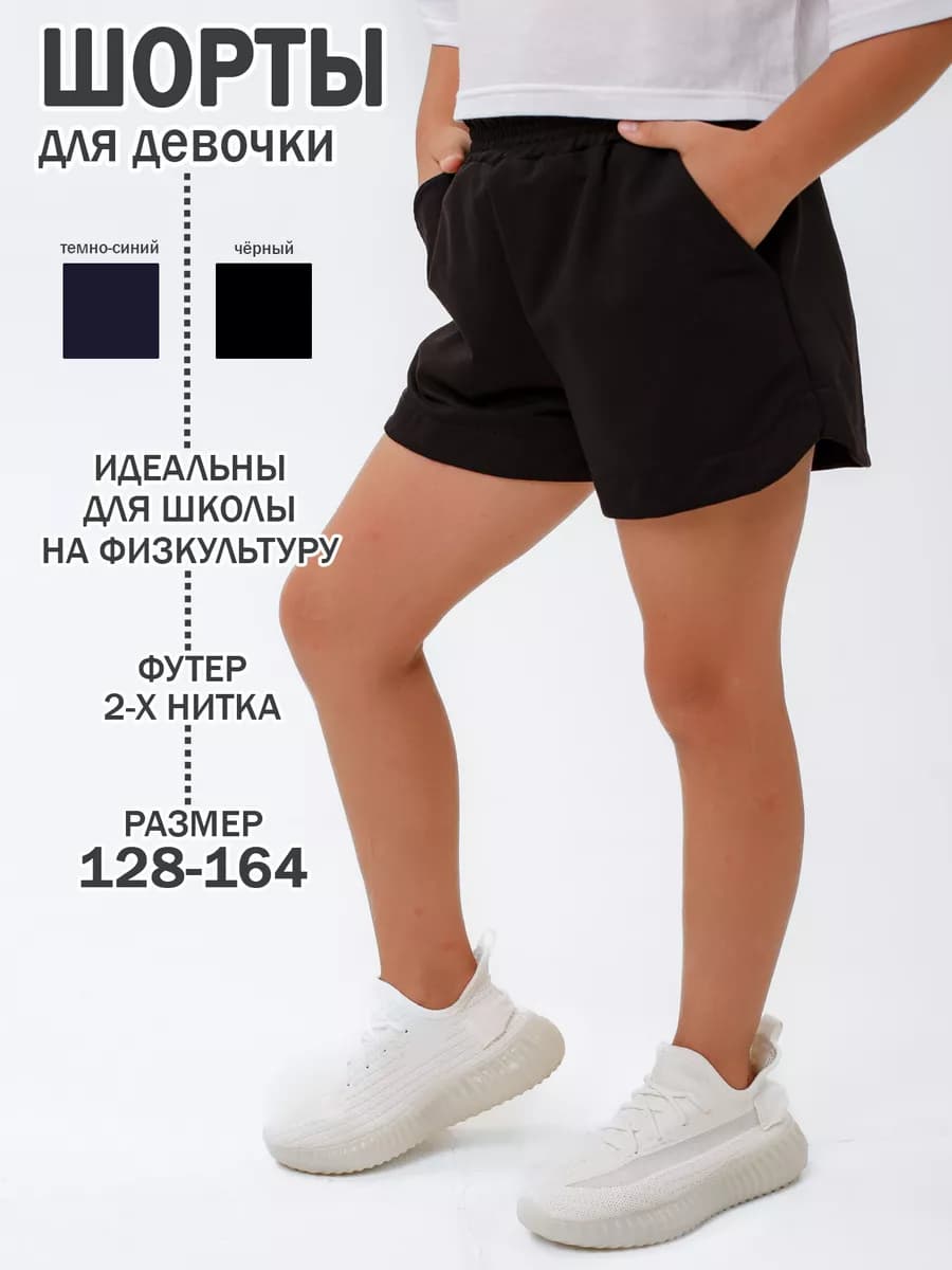 Шорты школьные