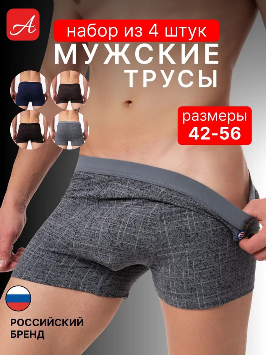 Трусы боксеры набор из 4 штук