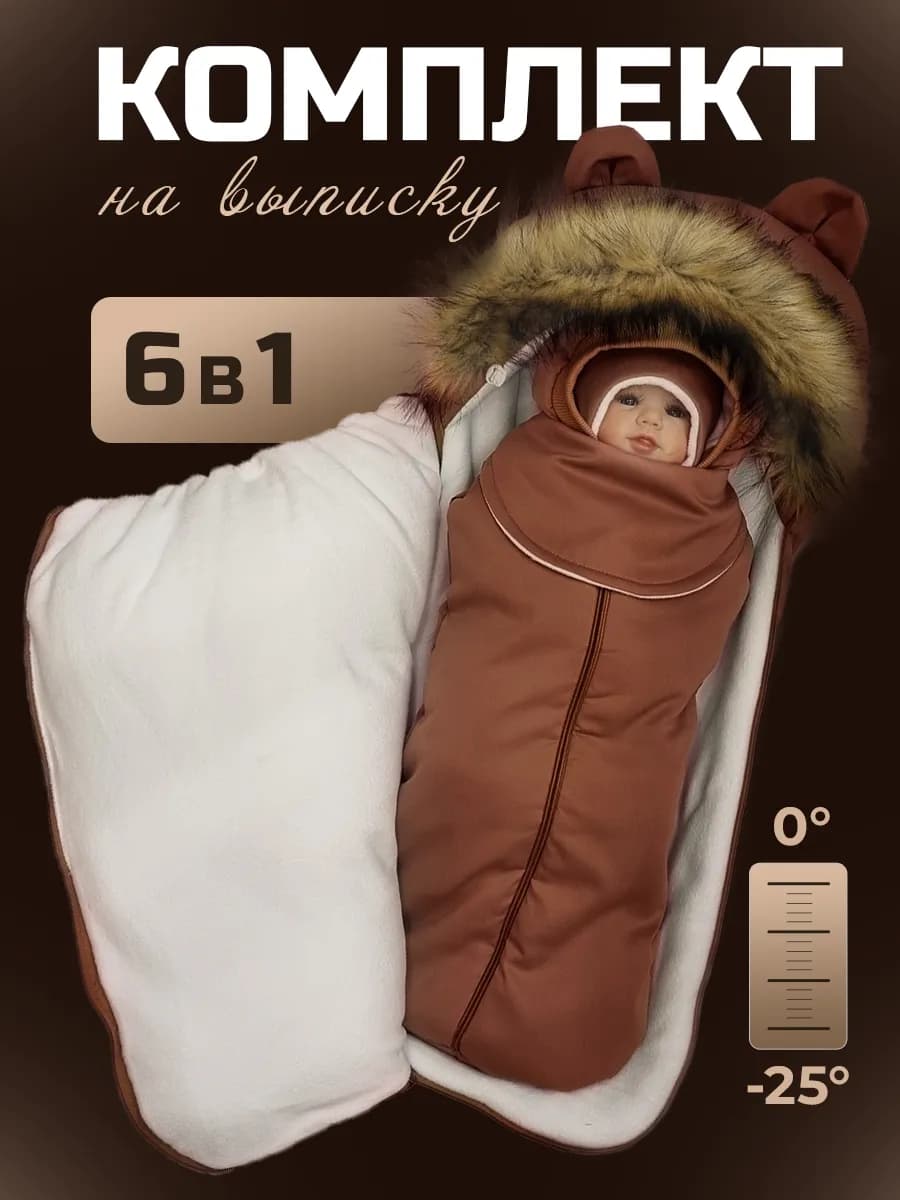 Конверт на выписку для новорождённых