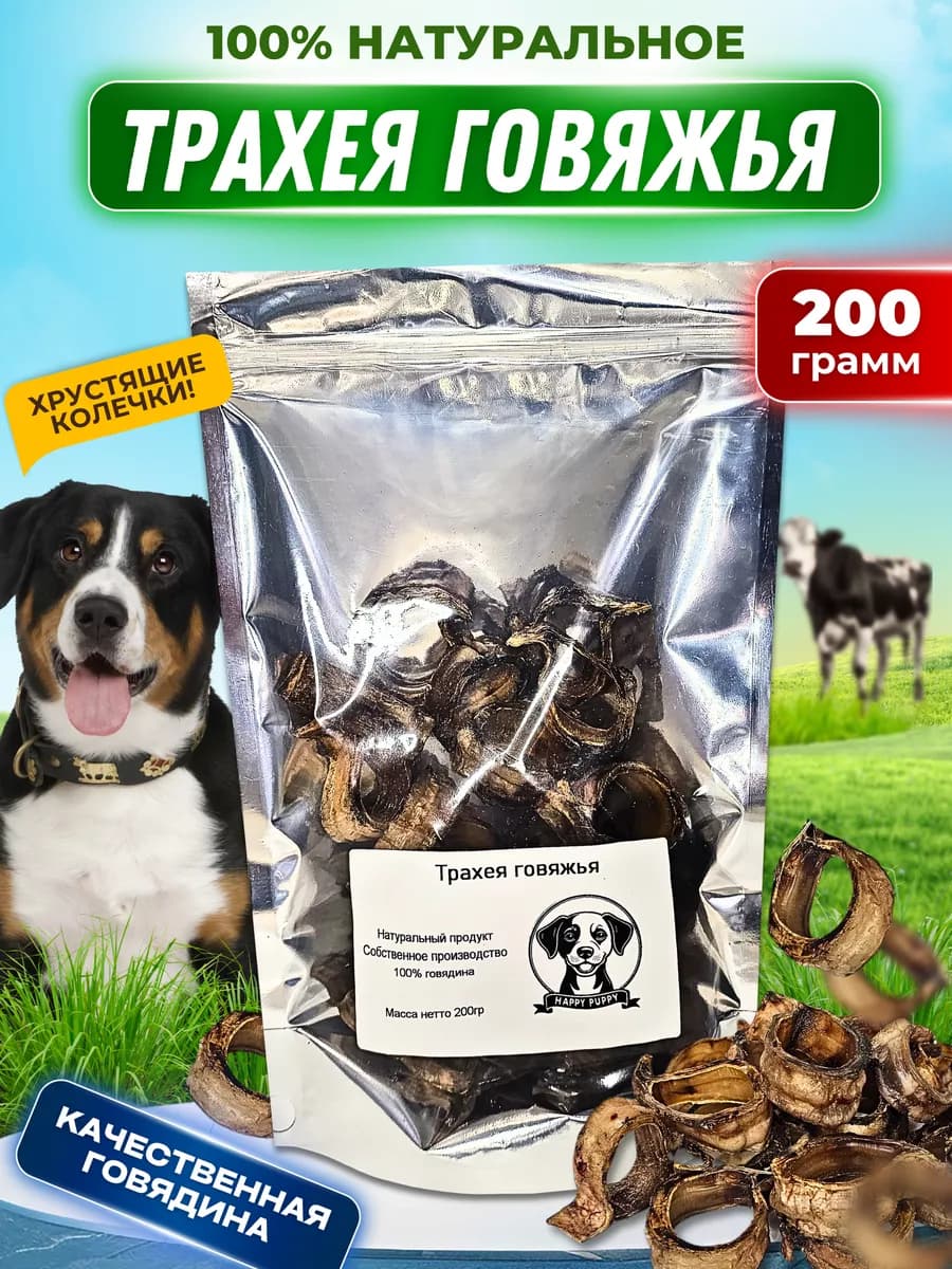 трахея говяжья кольцами собачье лакомство