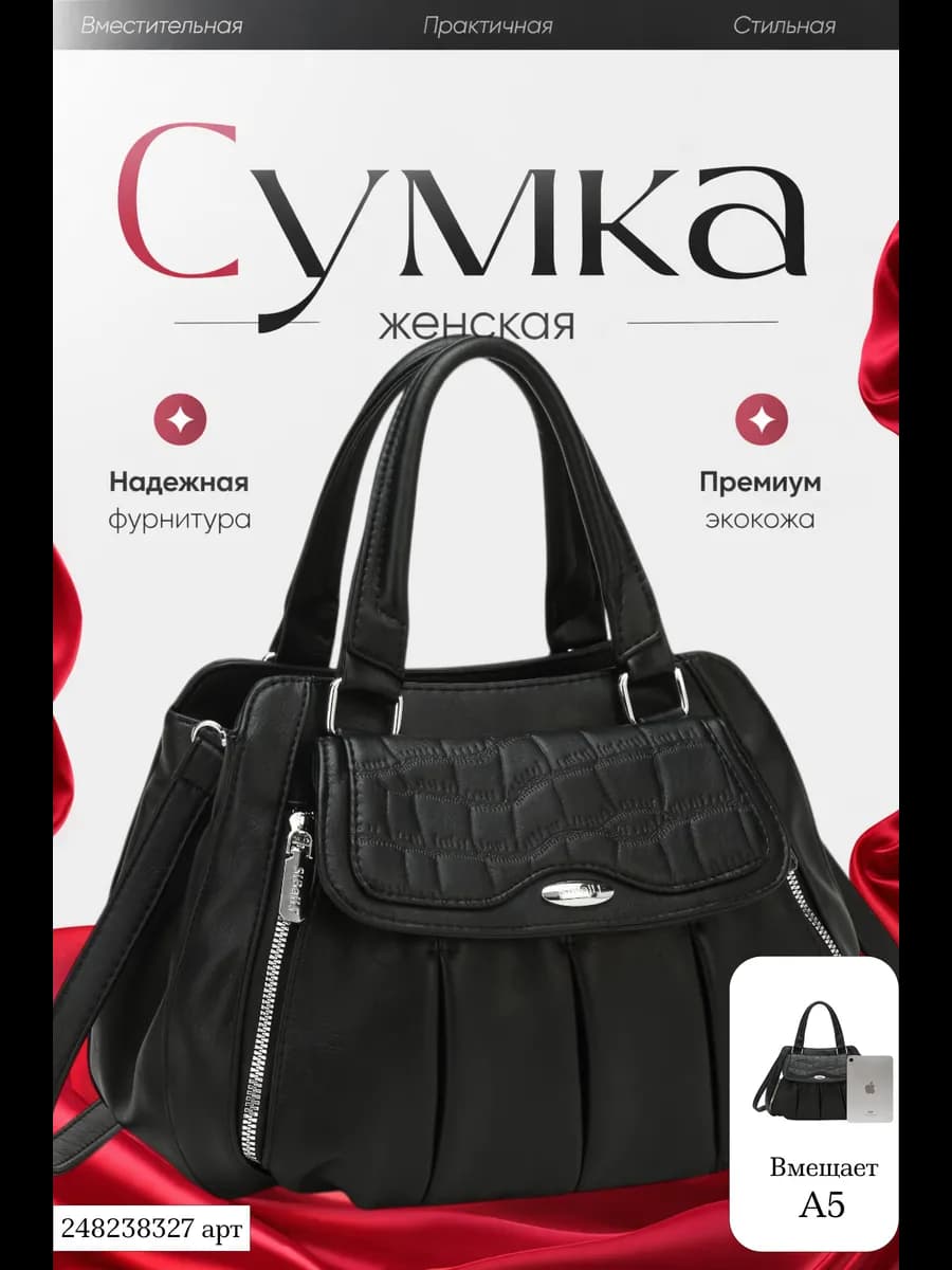 Сумка через плечо средняя