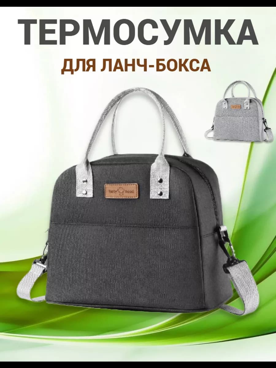 термосумка для ланча