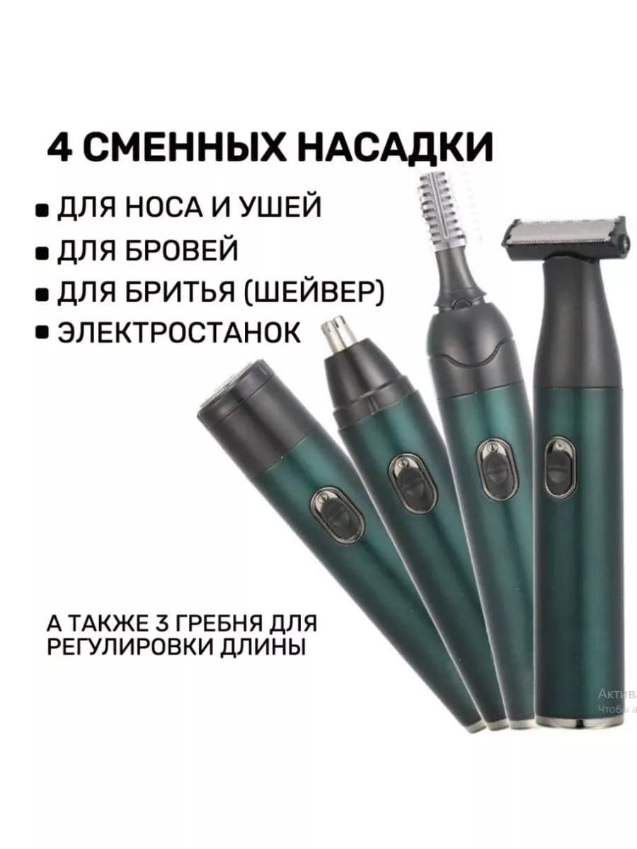GM3151 Бритва триммер для бороды лица 4в1