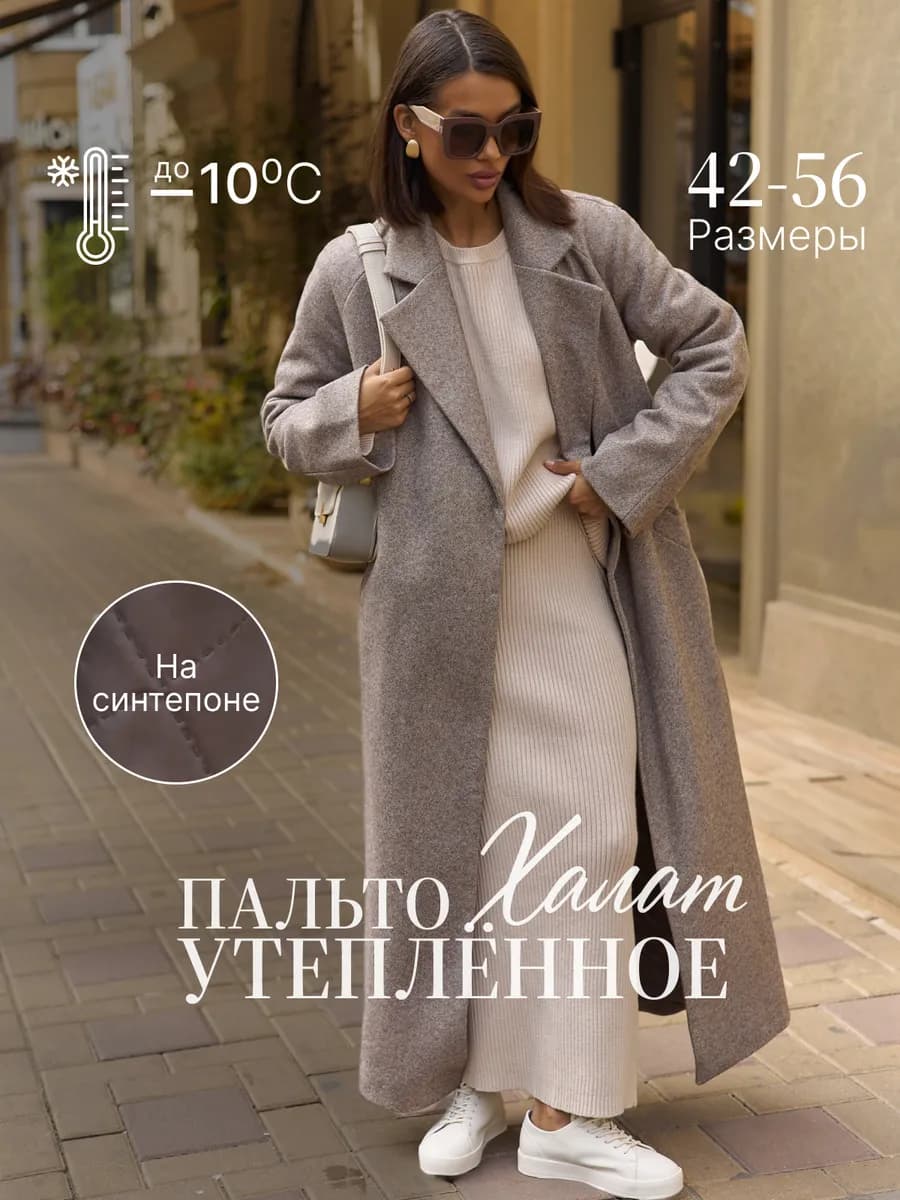 Пальто демисезонное длинное оверсайз