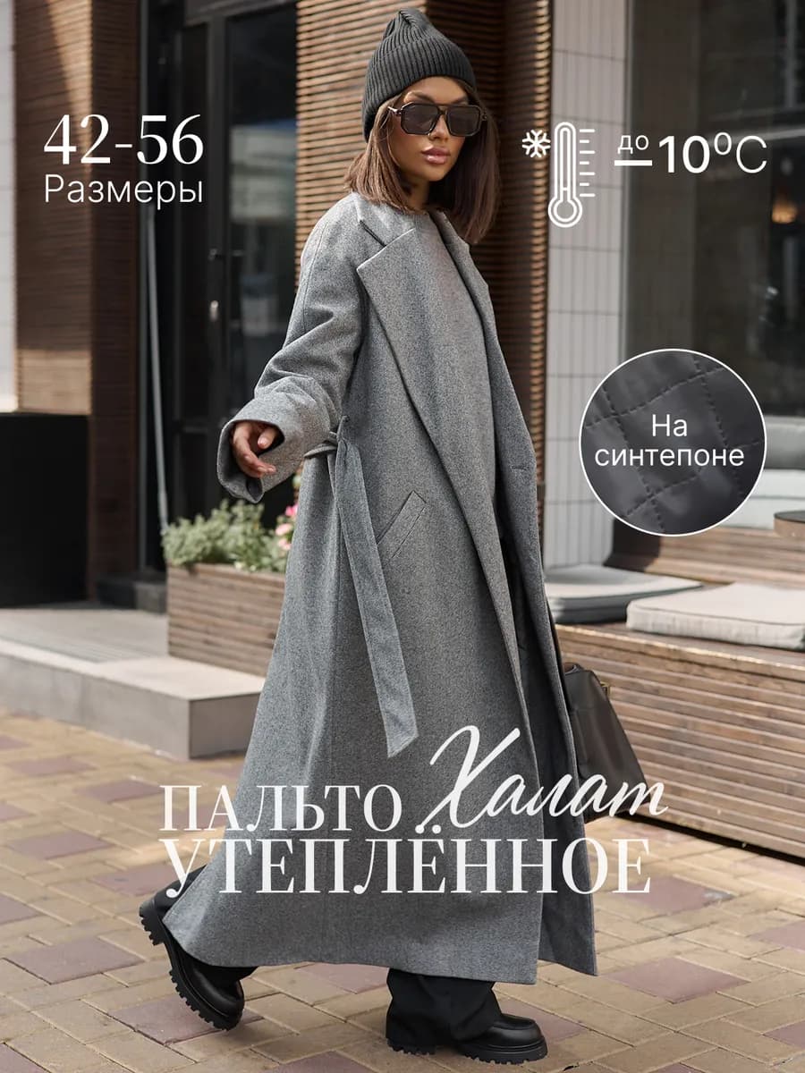 Пальто демисезонное длинное оверсайз