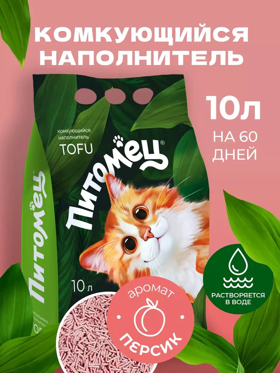 Комкующийся наполнитель для кошачьего туалета тофу, 10л