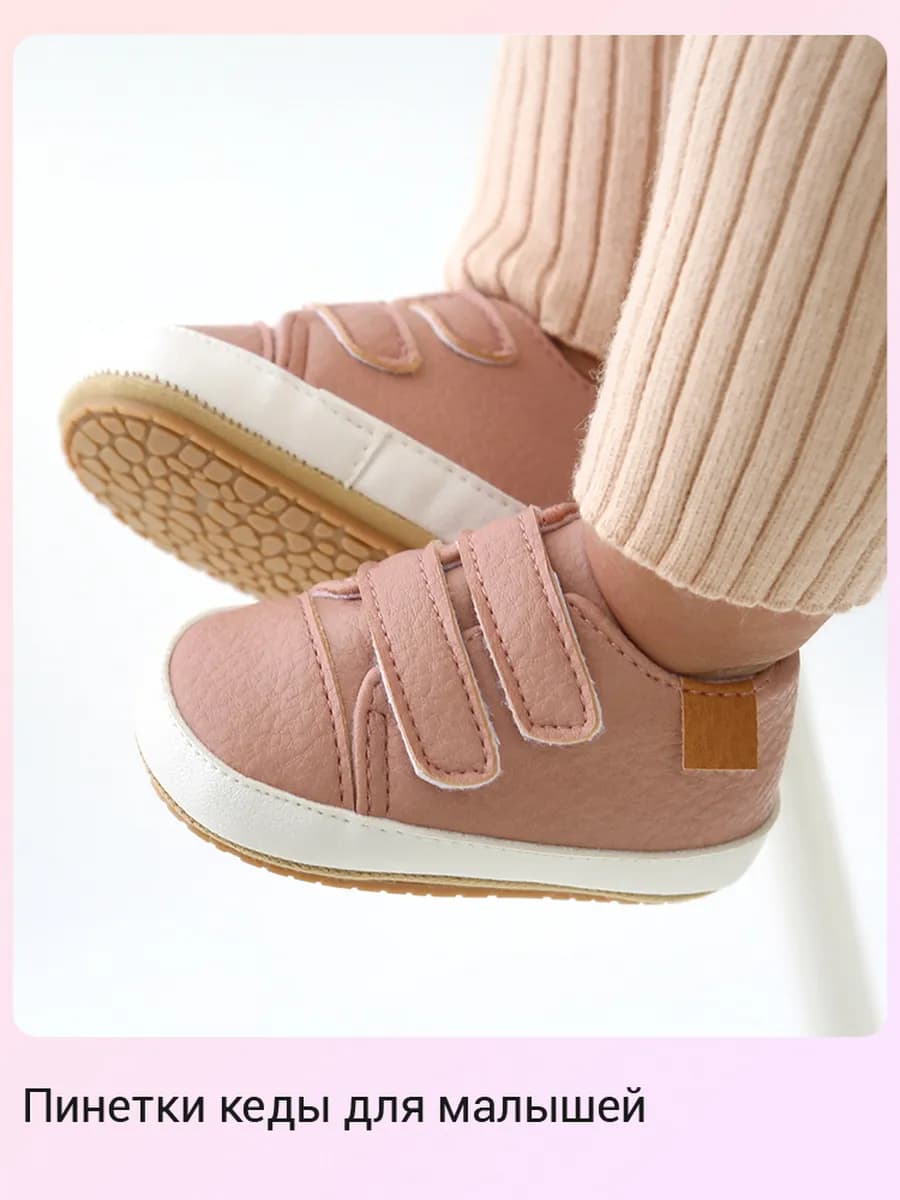 Пинетки кеды для малышей