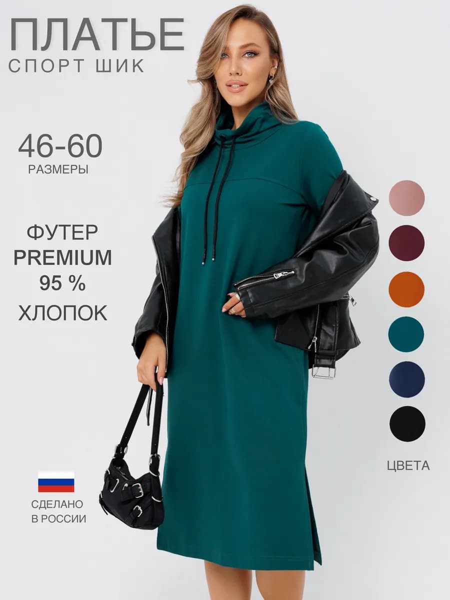 Платье повседневное спортивное
