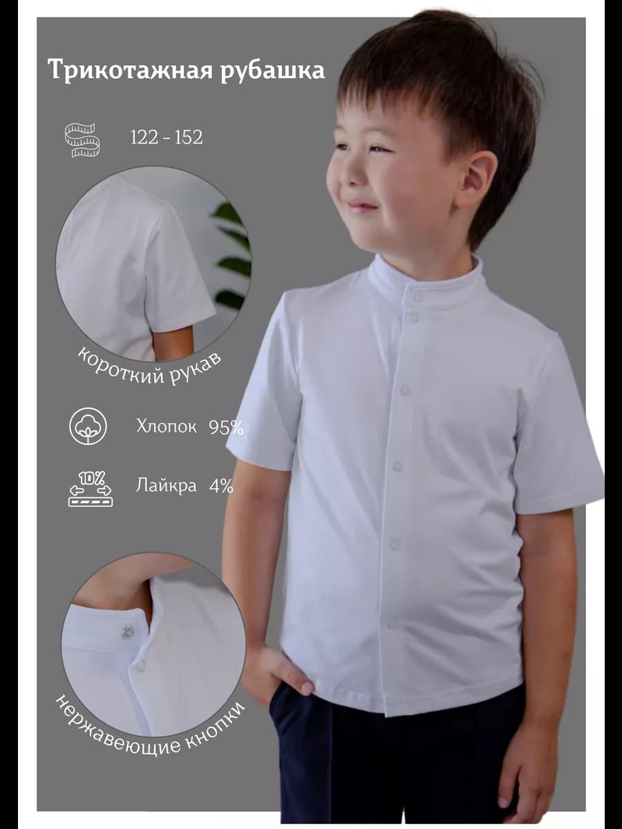 Рубашка на кнопках школьная