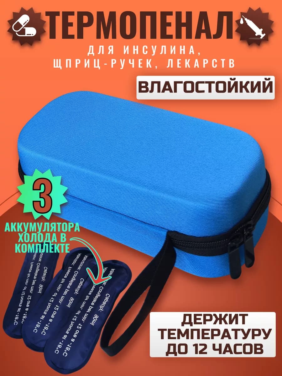 Пенал холода, органайзер универсальный изотермический