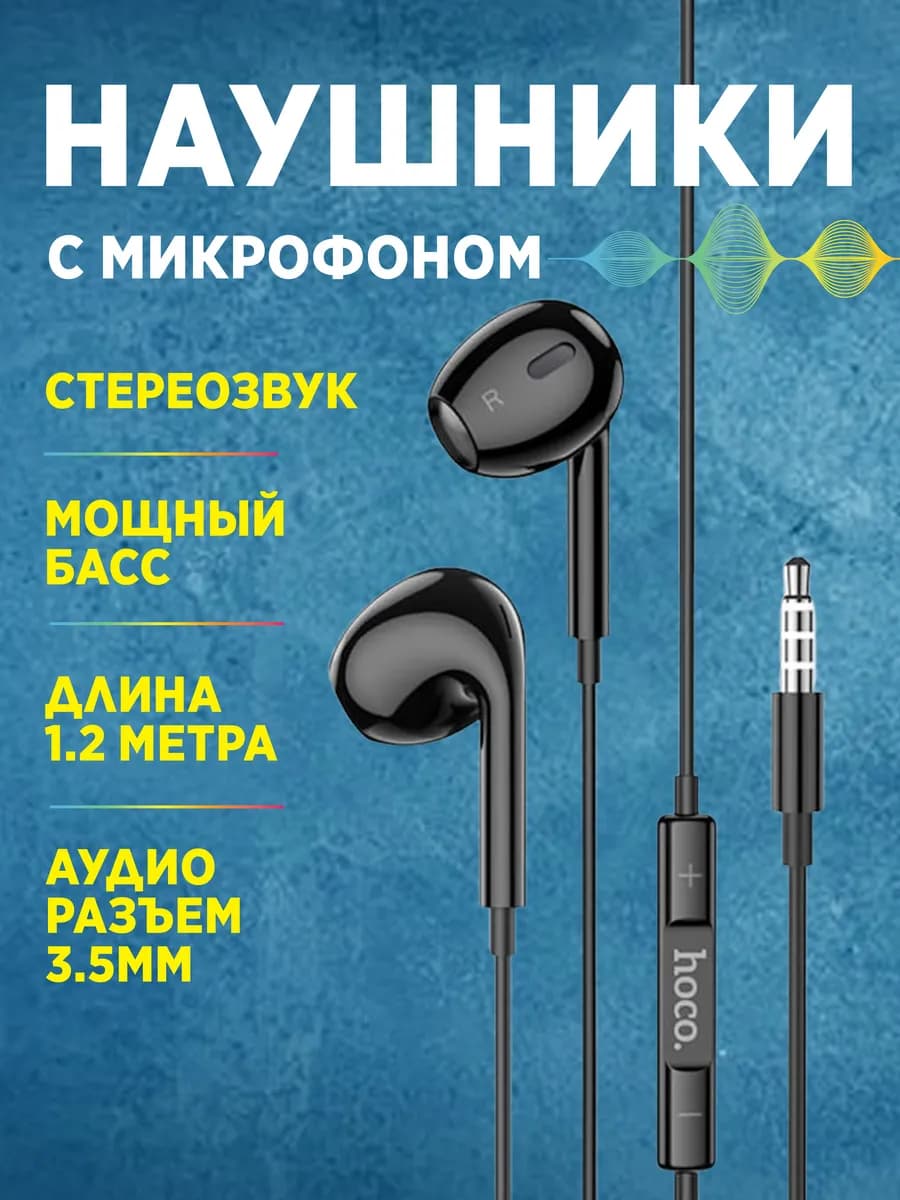 Наушники проводные для телефона 3.5мм