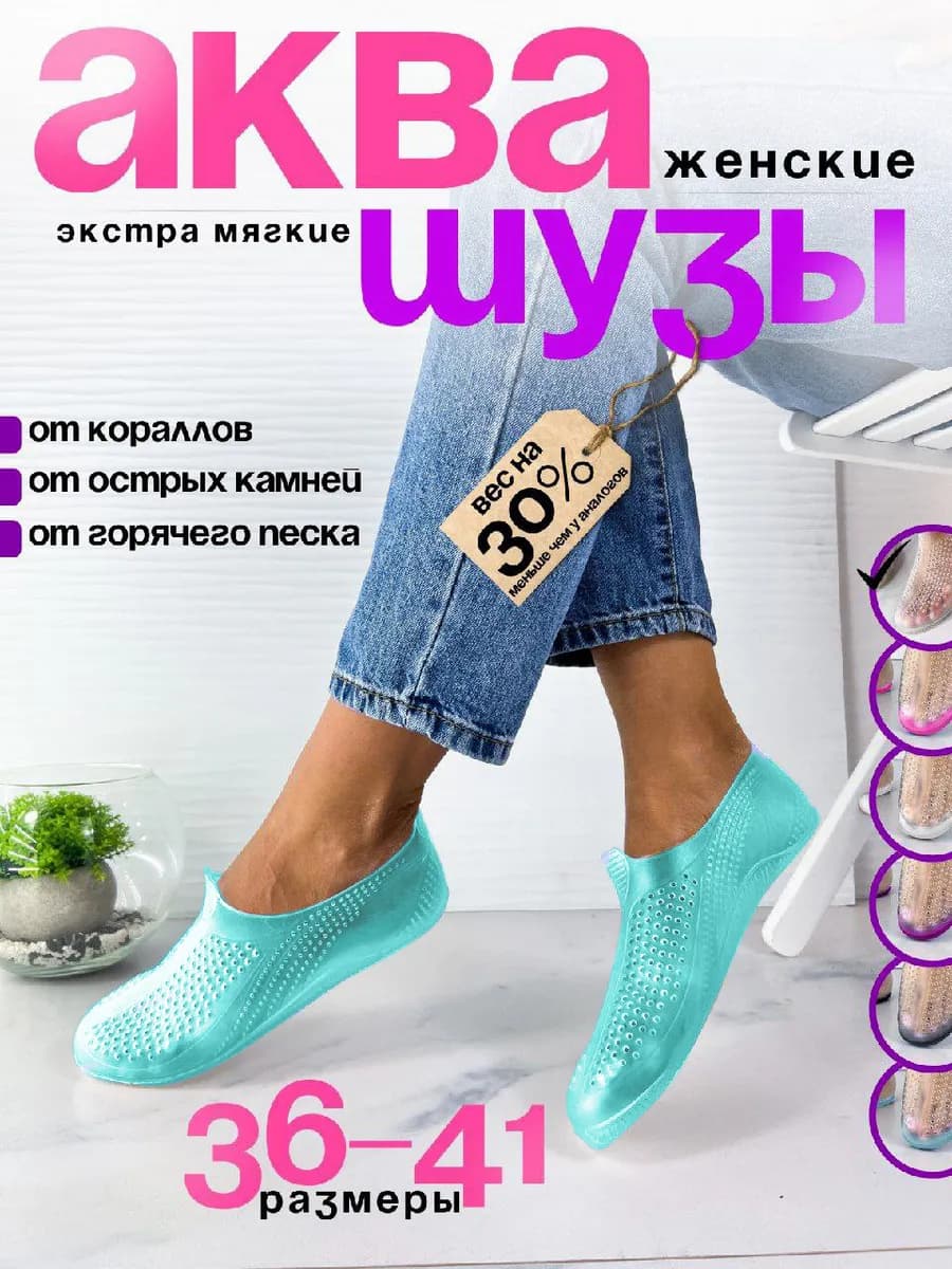 Аквасоки для пляжа и моря