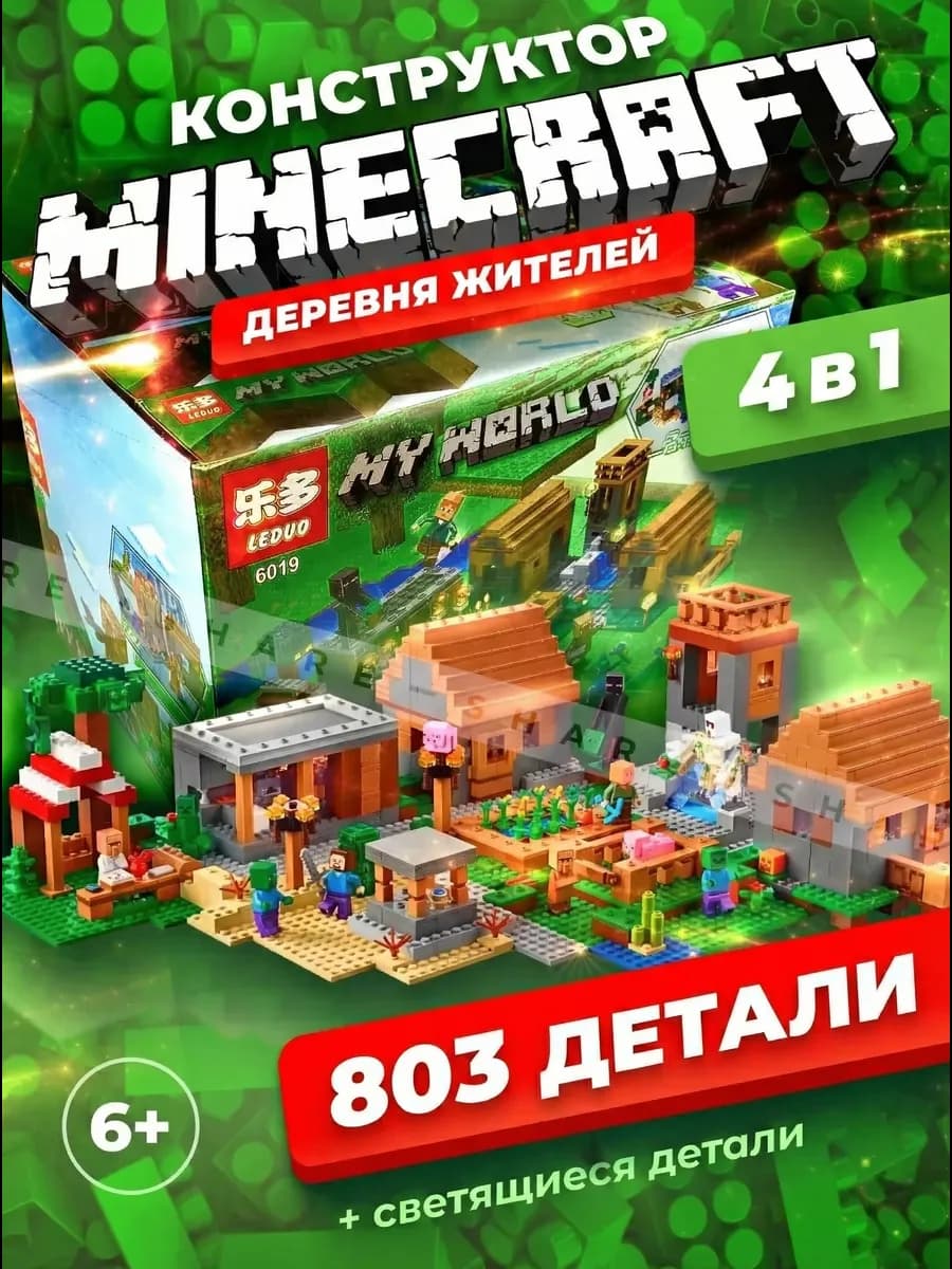 Конструктор для мальчиков lego Майнкрафт 4 в 1
