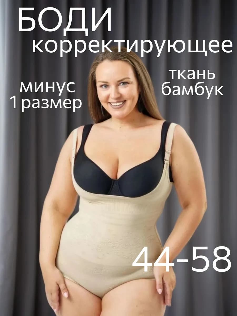 Боди грация утягивающее корректирующее белье комбидресс