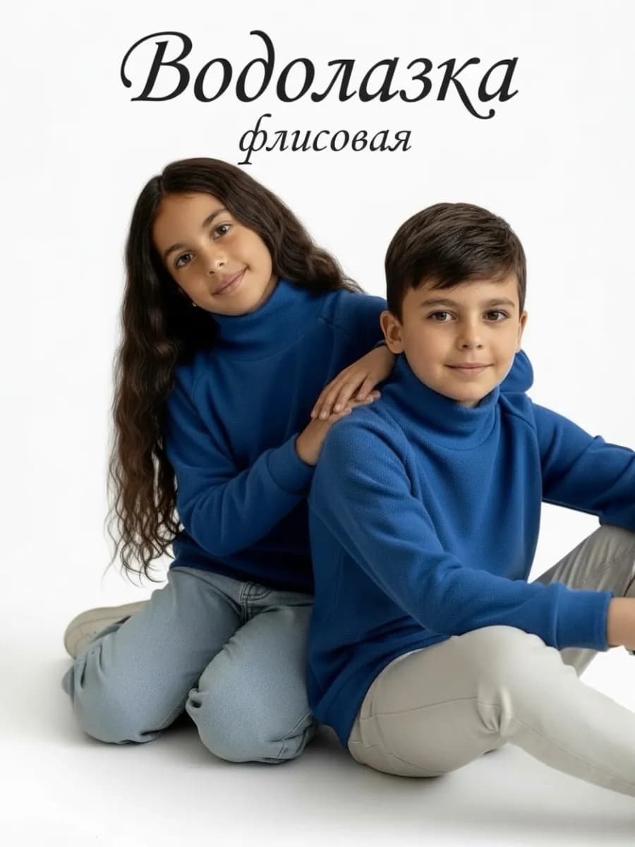 Флисовая водолазка тёплая с высоким горлом