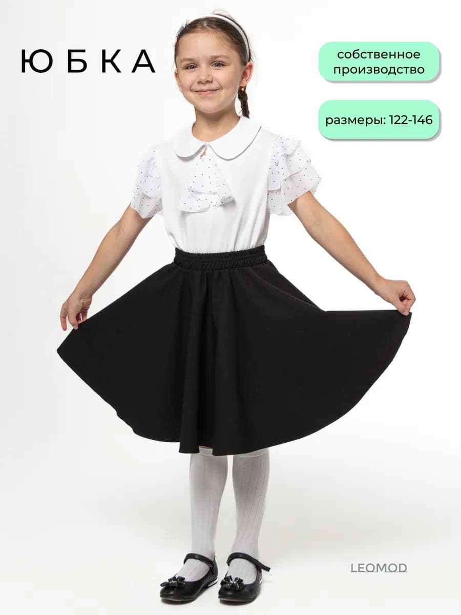 Юбка черная школьная на резинке