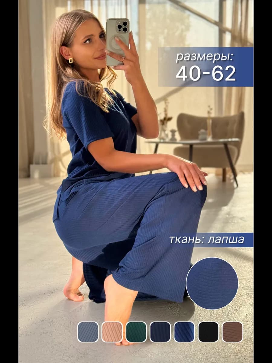 Костюм лапша домашний брючный и футболкой в рубчик трикотаж