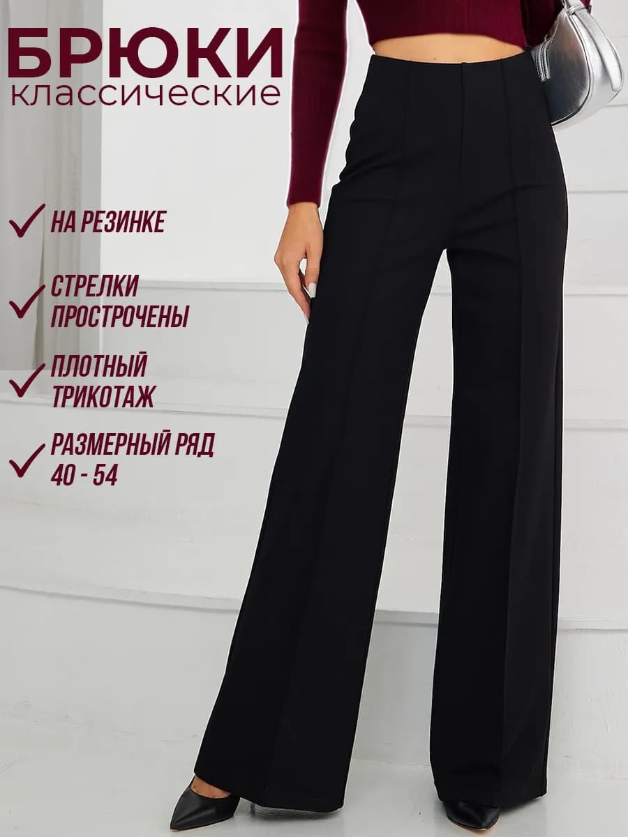 Брюки классические теплые палаццо с высокой посадкой