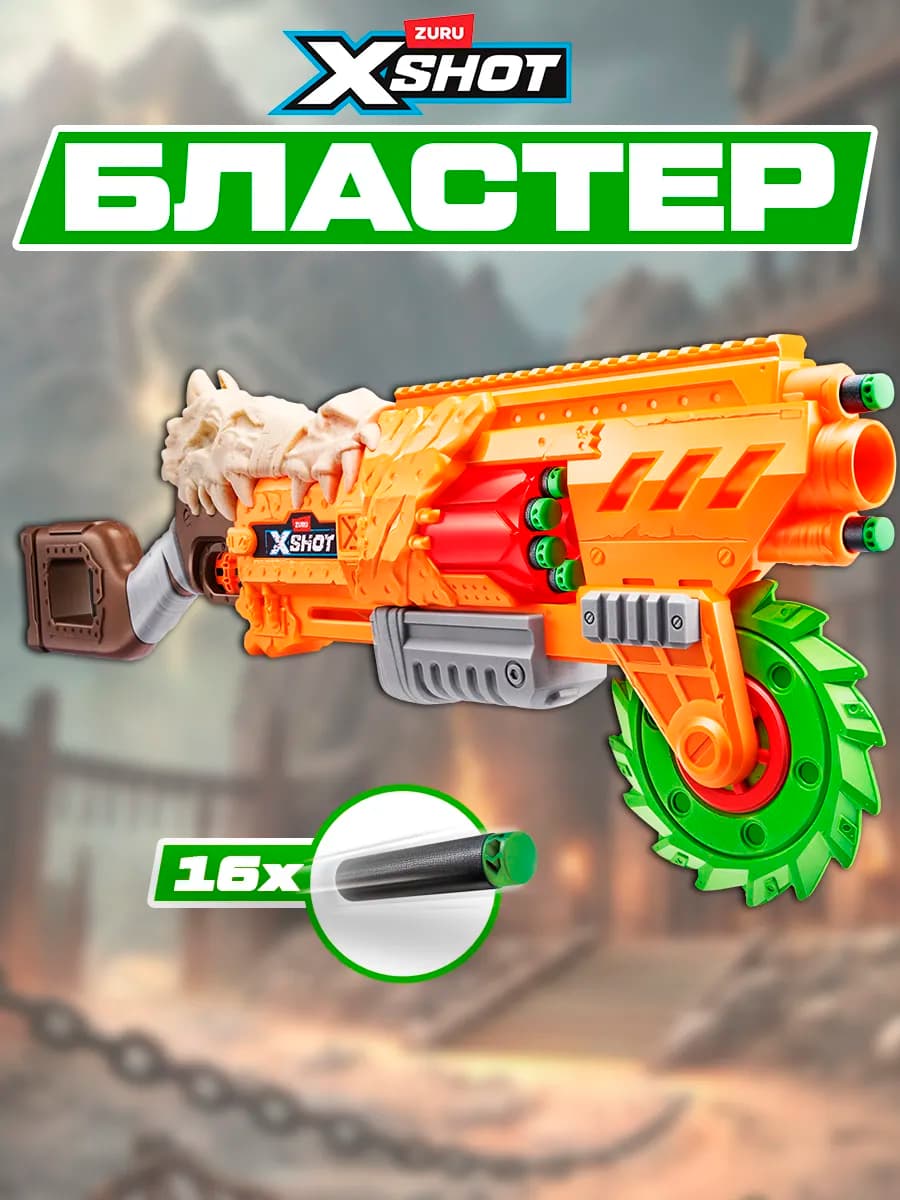 Игрушечный Дробовик детский XShot Бластер с мягкими пулями