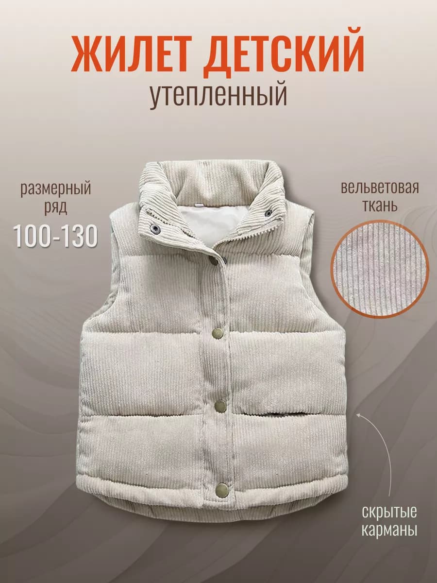 Жилет утепленный вельветовый в рубчик
