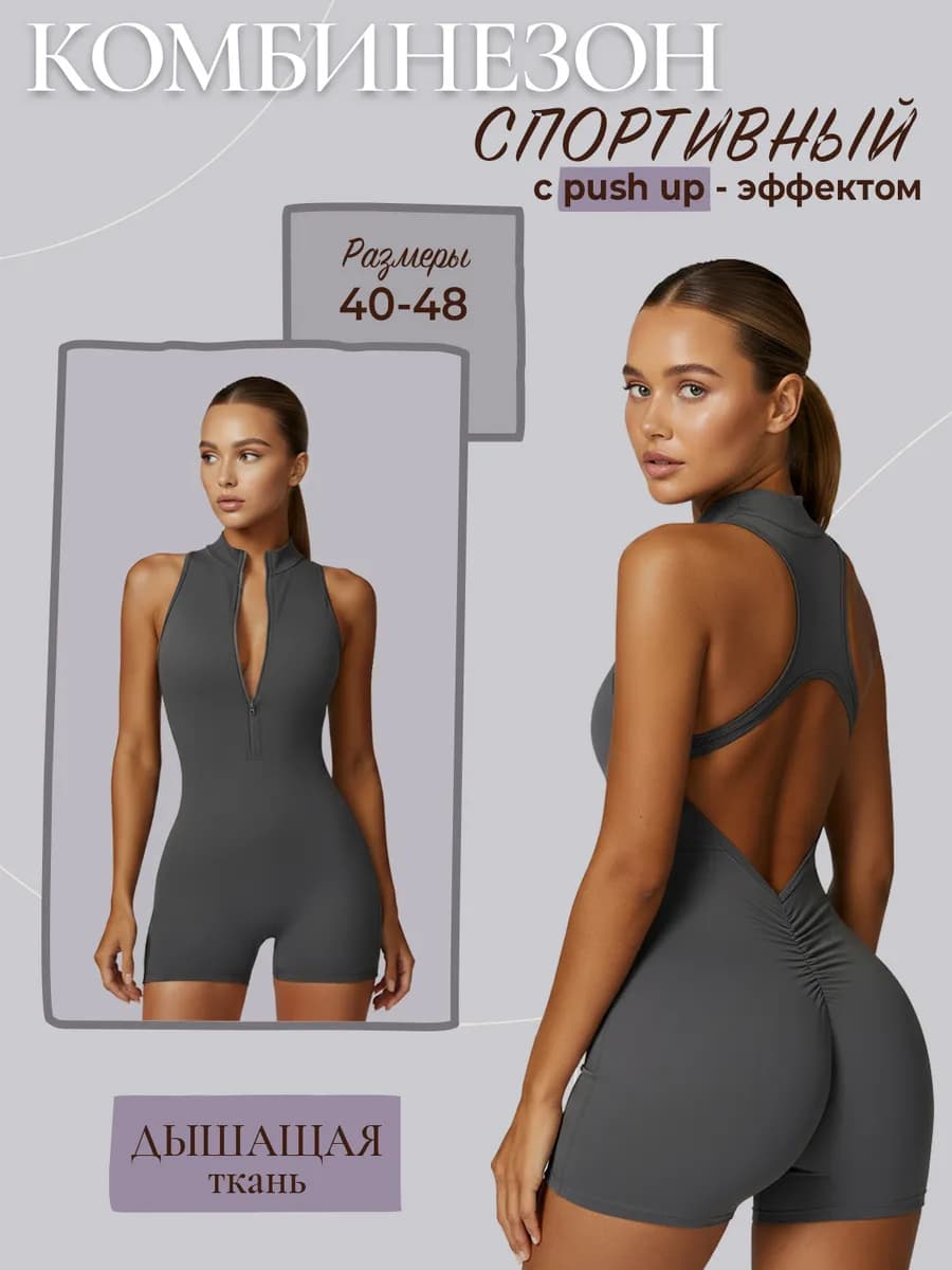 Комбинезон спортивный для фитнеса и йоги короткий