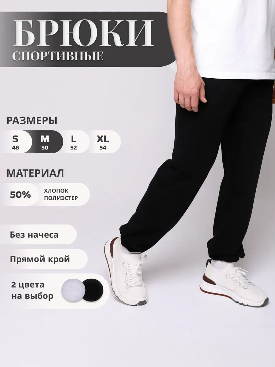 Брюки спортивные на манжетах повседневные