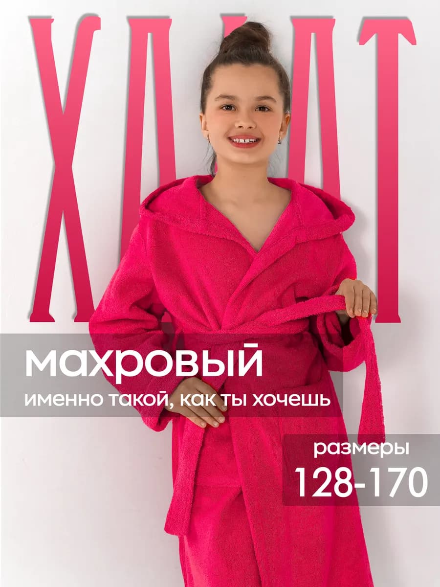 Халат махровый с капюшоном