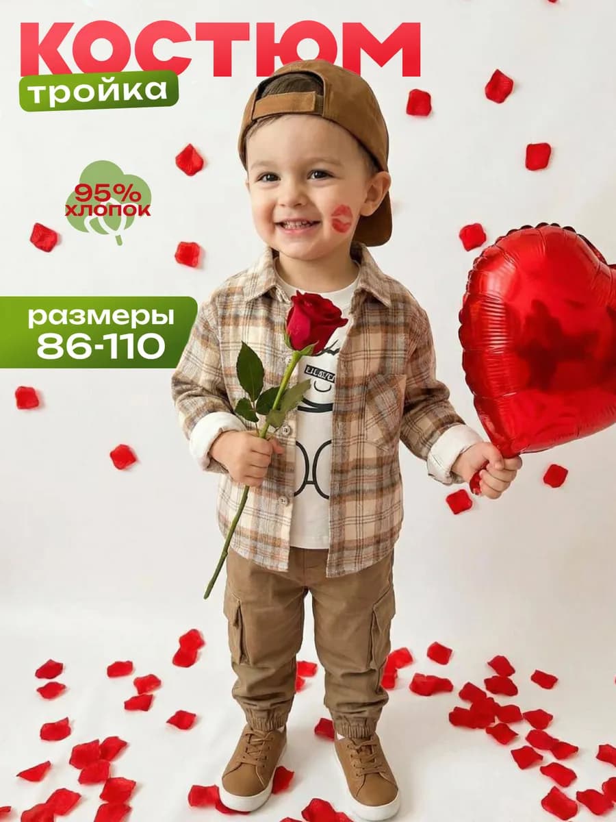 Костюм тройка нарядный на утренник
