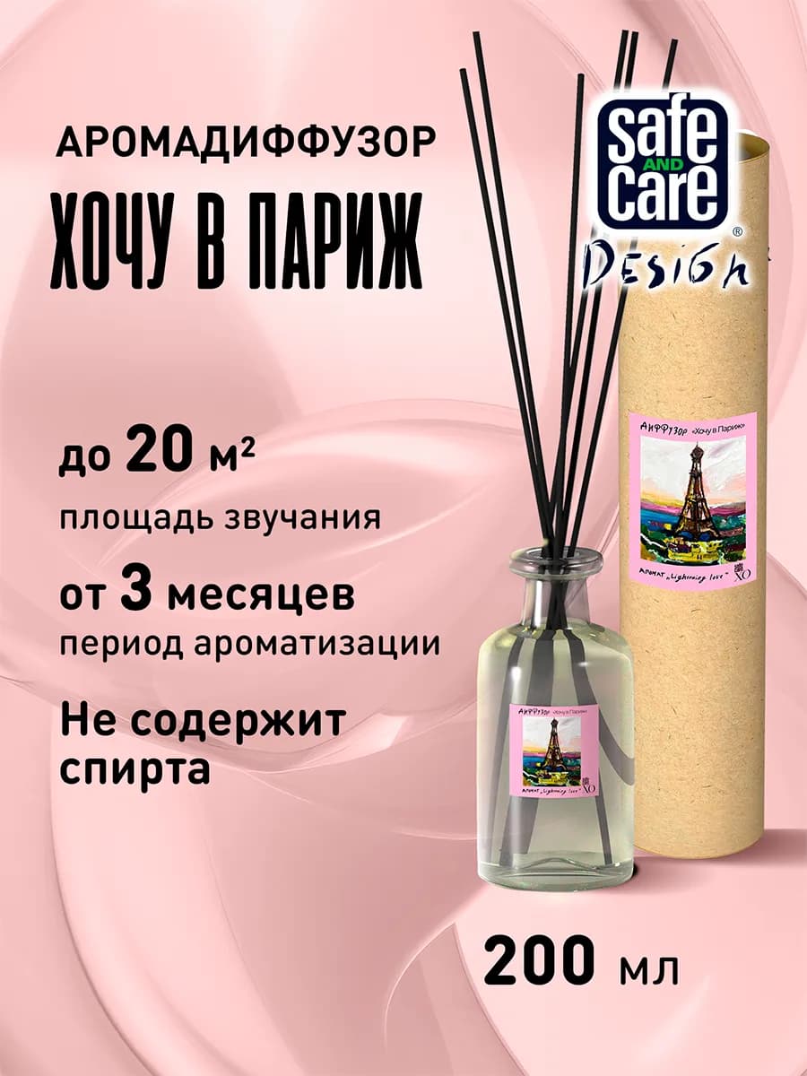 Диффузор для дома с палочками, ароматизатор Lightning love