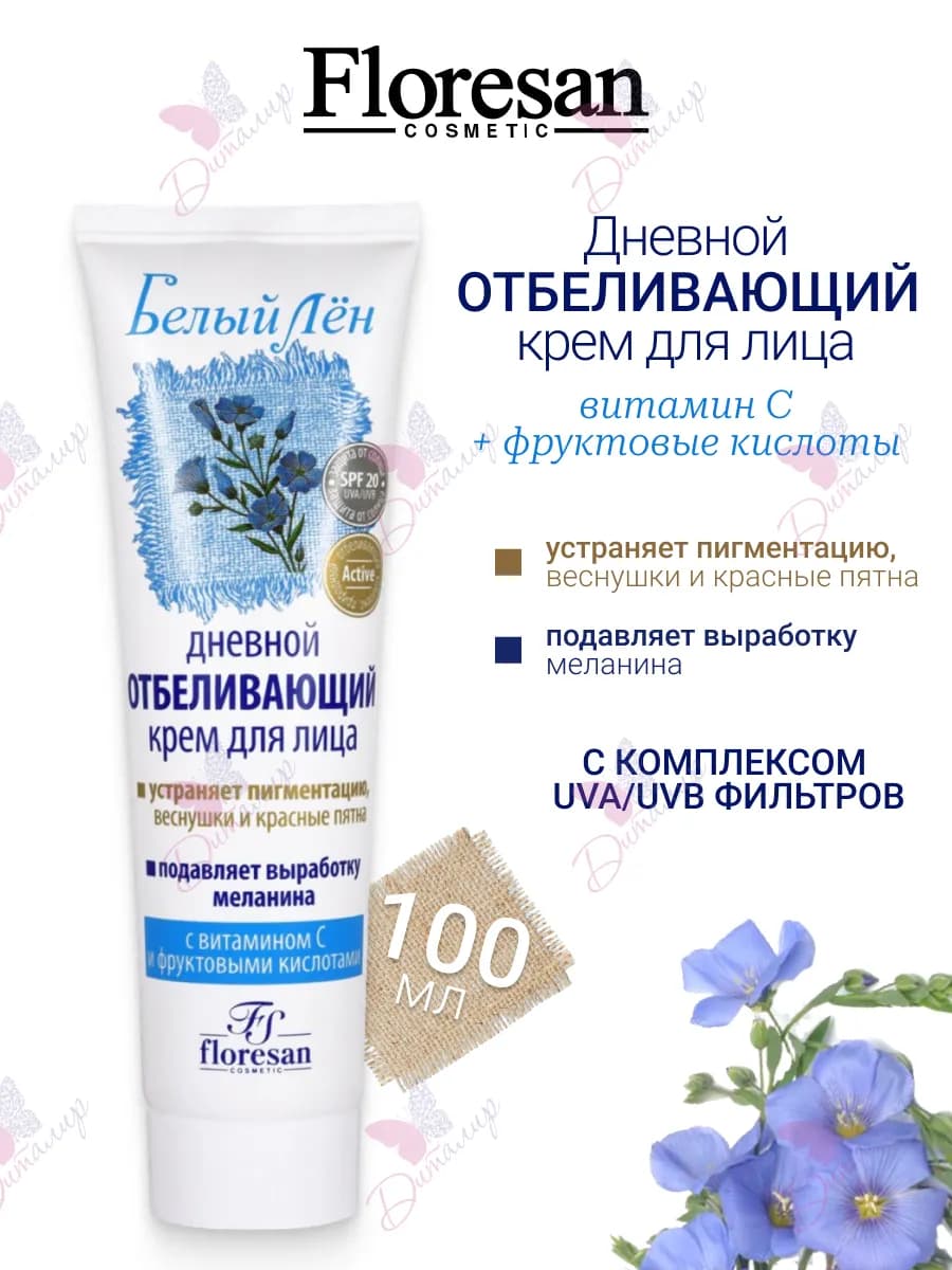 Крем для лица дневной отбеливающий Белый лен