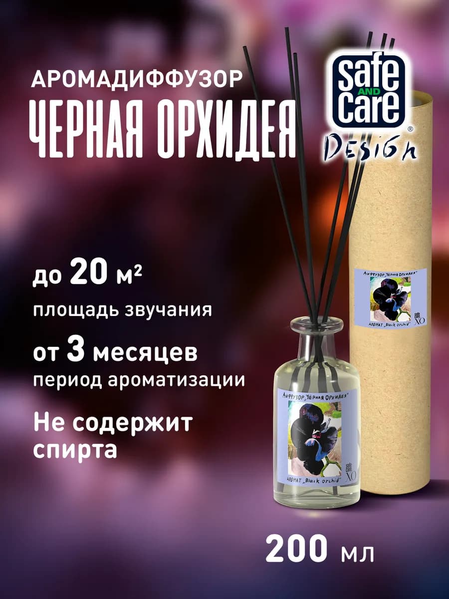 Диффузор для дома с палочками, ароматизатор Орхидея