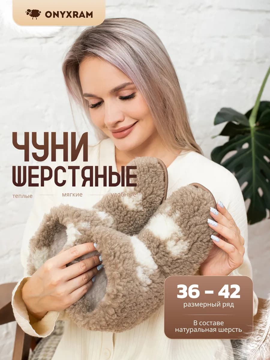 Тапочки чуни домашние из шерсти