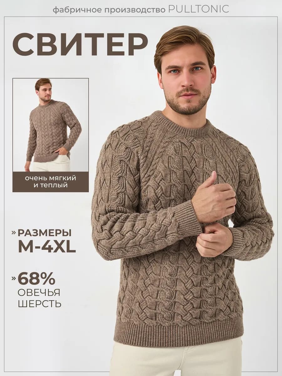 Мягкий шерстяной свитер