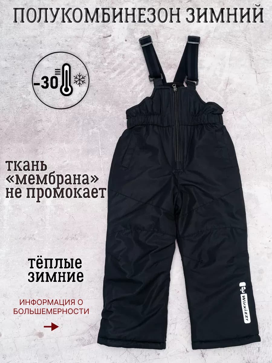 Утепленный непромокаемый полукомбинезон мембрана